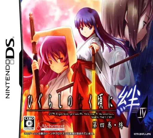 Higurashi no Naku Koro ni Kizuna IV - Daiyonkan - Kizuna (Japan)